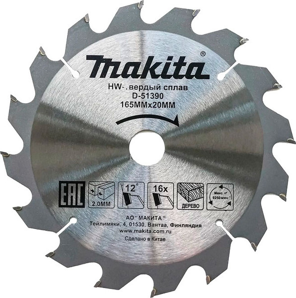Изображение товара Пильный диск Makita 165x20x2.0мм / D-51390