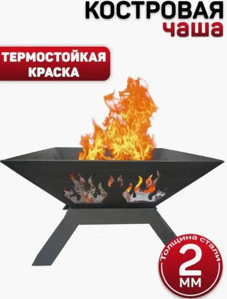 Изображение товара Чаша костровая Станкоинструмент №8