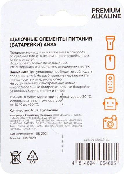 Изображение товара Комплект батареек ANSA 1.5 V LR03/BL-4 (AAA) (4шт)