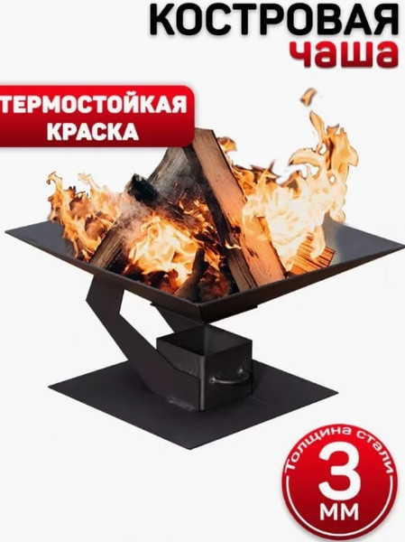 Изображение товара Чаша костровая Станкоинструмент №14