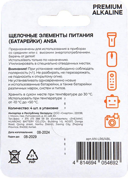 Изображение товара Комплект батареек ANSA 1.5 V LR6/BL-4 (AA) (4шт)