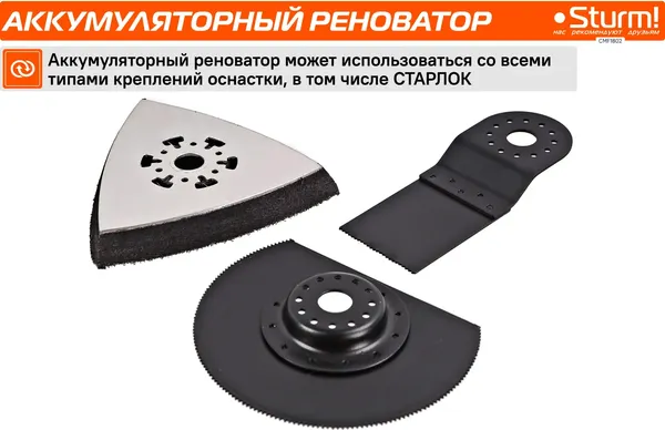 Изображение товара Реноватор Sturm! CMF1802