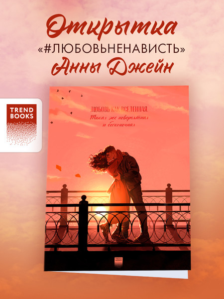Изображение товара Открытка CLEVER #Trendbooks_special. Складная. С новым артом Карины Яшагиной (2041905298367)