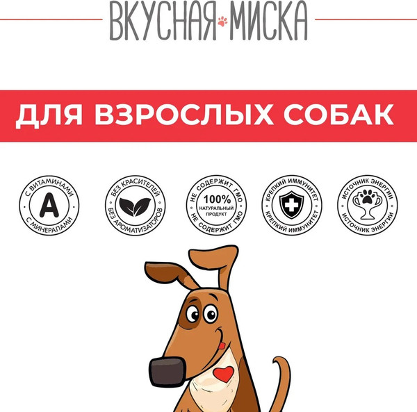 Изображение товара Сухой корм для собак Вкусная миска Мясное ассорти (15кг)