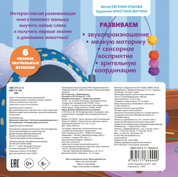 Изображение товара Развивающая книга АСТ Домашние животные, твердая обложка (Ершова Евгения)