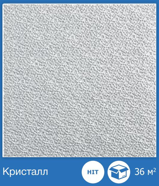 Изображение товара Потолочная плита FORMAT Кристалл Люкс из инжекционного пенополистирола (500x500, уп.8шт, белый)