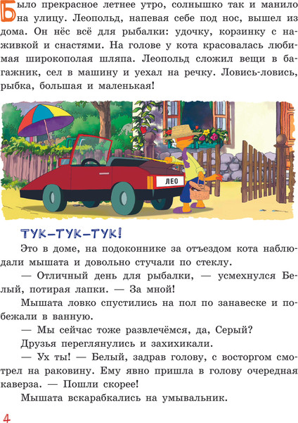 Изображение товара Книга АСТ Новые приключения Кота Леопольда. Мышиные проделки. (твердая обложка)