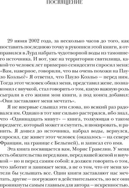 Изображение товара Книга АСТ Одиннадцать минут, твердая обложка (Коэльо Пауло)