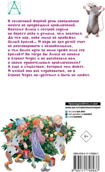 Изображение товара Книга АСТ Приключения Алисы в Стране Чудес, твердая обложка (Льюис Кэрролл)