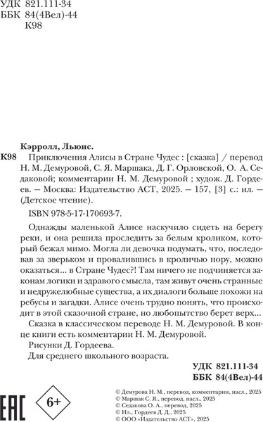 Изображение товара Книга АСТ Приключения Алисы в Стране Чудес, твердая обложка (Льюис Кэрролл)