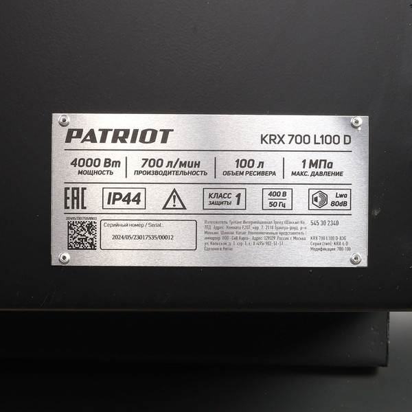 Изображение товара Воздушный компрессор PATRIOT KRX 700 L100 D (545302340)