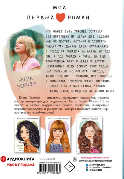 Изображение товара Книга АСТ Принцесса на белом коне (Усачева Елена)