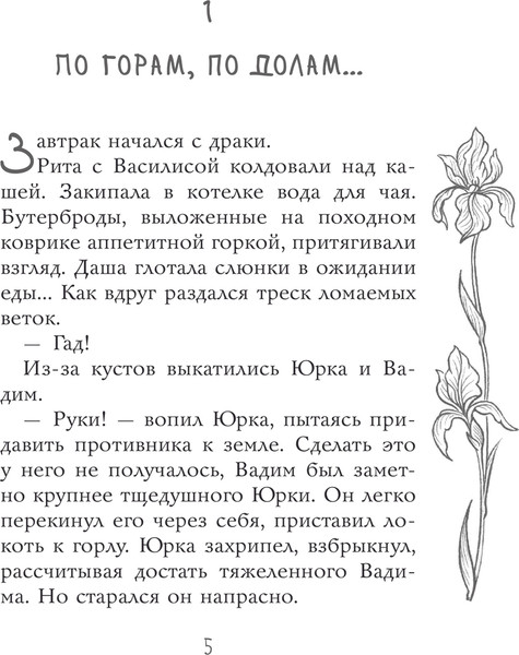Изображение товара Книга АСТ Принцесса на белом коне (Усачева Елена)