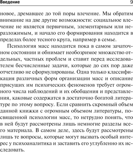Изображение товара Книга АСТ Психология масс и анализ человеческого я, твердая обложка (Фрейд Зигмунд)