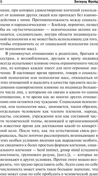 Изображение товара Книга АСТ Психология масс и анализ человеческого я, твердая обложка (Фрейд Зигмунд)