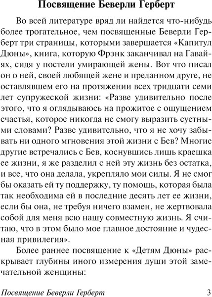 Изображение товара Книга АСТ Путь к Дюне, мягкая обложка (Герберт Фрэнк, Герберт Брайан, Андерсон Кевин)