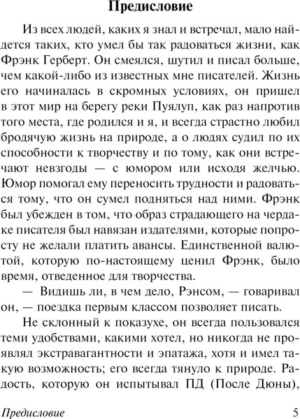 Изображение товара Книга АСТ Путь к Дюне, мягкая обложка (Герберт Фрэнк, Герберт Брайан, Андерсон Кевин)