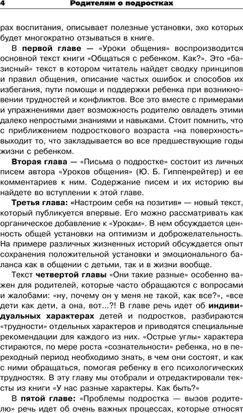 Изображение товара Книга АСТ Родителям о подростках, твердая обложка (Гиппенрейтер Юлия, Рудаков Алексей)
