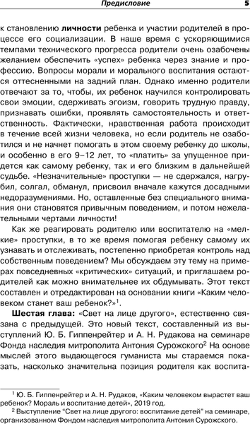 Изображение товара Книга АСТ Родителям о подростках, твердая обложка (Гиппенрейтер Юлия, Рудаков Алексей)