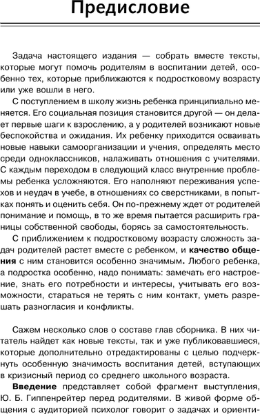 Изображение товара Книга АСТ Родителям о подростках, твердая обложка (Гиппенрейтер Юлия, Рудаков Алексей)