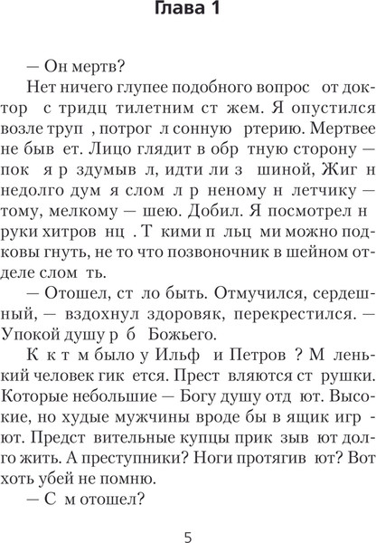 Изображение товара Книга АСТ Столичный доктор. Клятва врача, твердая обложка (Вязовский Алексей, Линник Сергей)