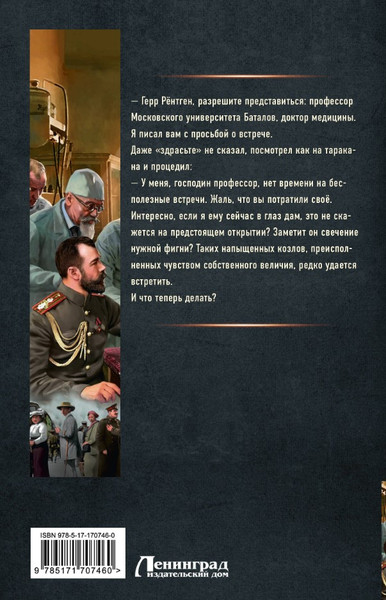 Изображение товара Книга АСТ Столичный доктор. Клятва врача, твердая обложка (Вязовский Алексей, Линник Сергей)