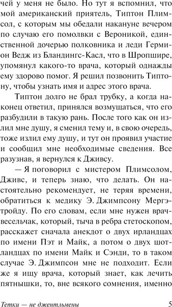 Изображение товара Книга АСТ Тетки - не джентльмены, мягкая обложка (Вудхаус Пелам)