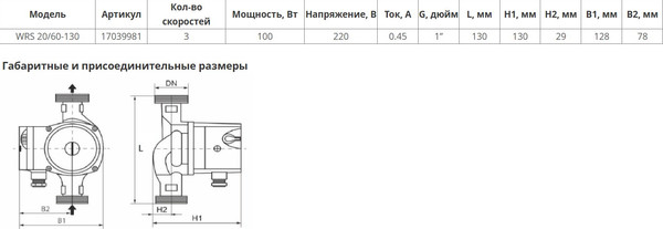 Изображение товара Циркуляционный насос Wellmix WRS 20/60 130 / 17039981