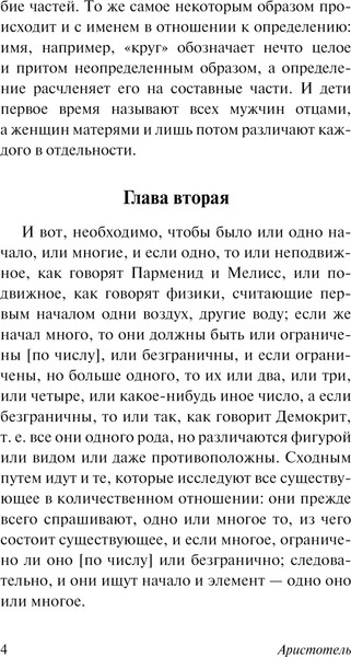 Изображение товара Книга АСТ Физика, мягкая обложка (Аристотель)