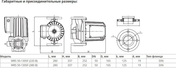 Изображение товара Циркуляционный насос Wellmix WRS 50-130SF 280 / 17109992