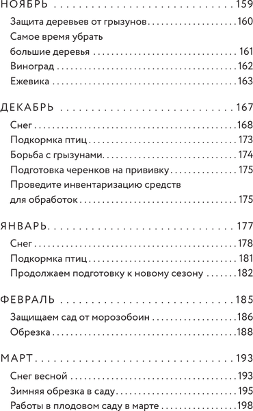 Изображение товара Энциклопедия АСТ Энциклопедия садовода, твердая обложка (Кочелаева Лариса)