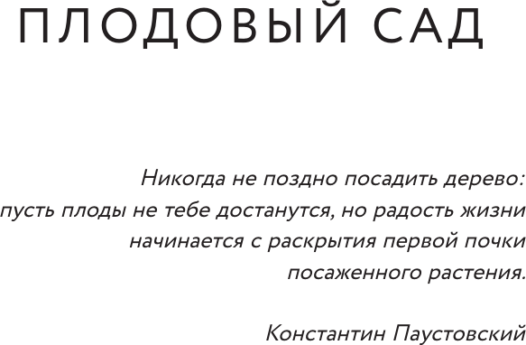 Изображение товара Энциклопедия АСТ Энциклопедия садовода, твердая обложка (Кочелаева Лариса)