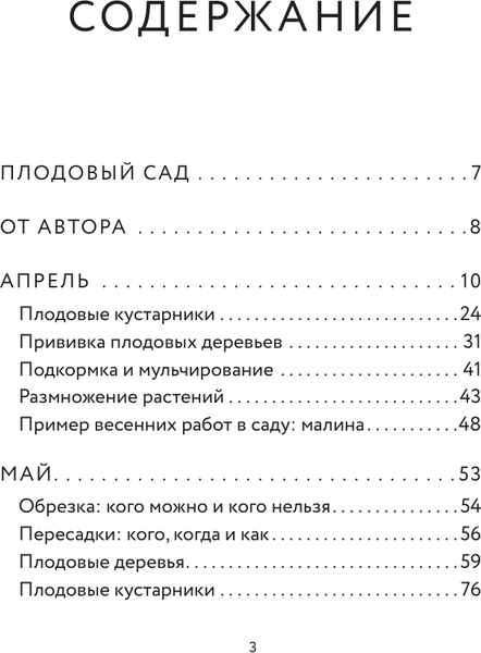 Изображение товара Энциклопедия АСТ Энциклопедия садовода, твердая обложка (Кочелаева Лариса)