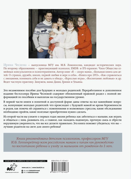 Изображение товара Книга АСТ Я — самая лучшая мама, твердая обложка (Чеснова Ирина)