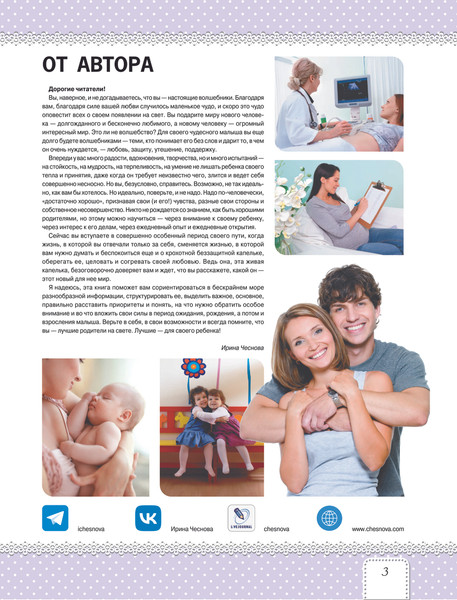 Изображение товара Книга АСТ Я — самая лучшая мама, твердая обложка (Чеснова Ирина)