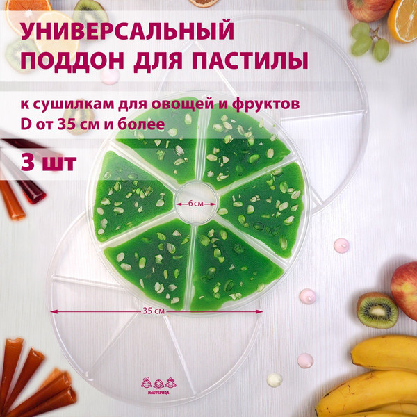 Изображение товара Комплект лотков для электросушилки Мастерица PР-0403 (3шт)