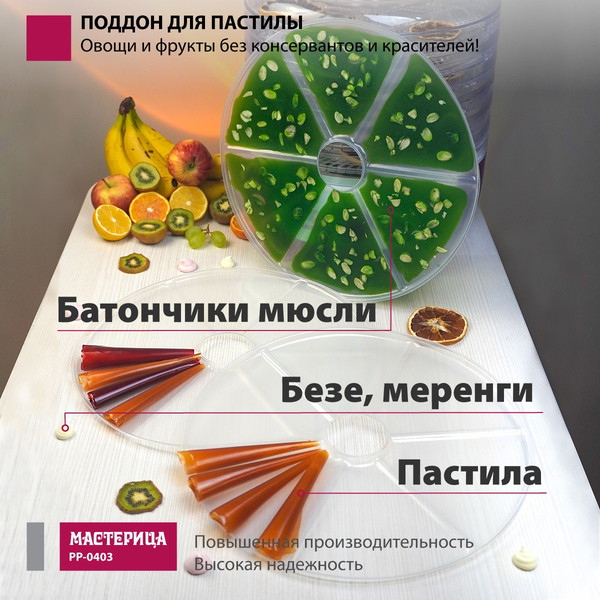 Изображение товара Комплект лотков для электросушилки Мастерица PР-0403 (3шт)