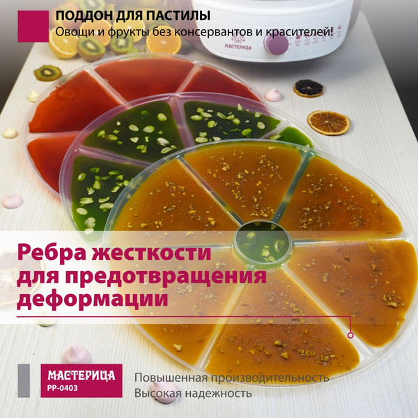 Изображение товара Комплект лотков для электросушилки Мастерица PР-0403 (3шт)