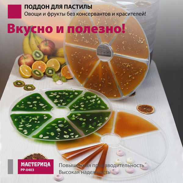 Изображение товара Комплект лотков для электросушилки Мастерица PР-0403 (3шт)