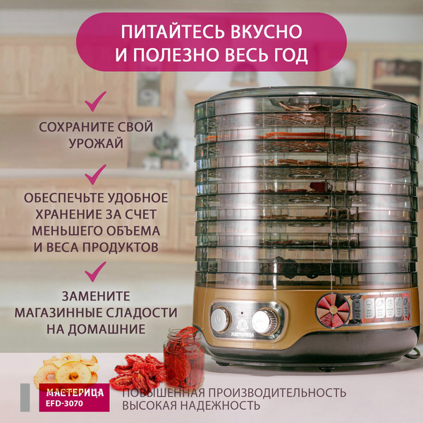 Изображение товара Сушилка для овощей и фруктов Мастерица EFD-3070 (черный/золото)
