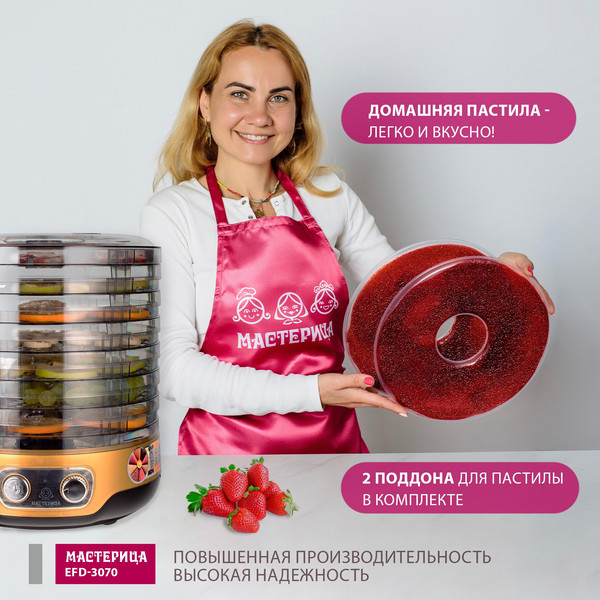 Изображение товара Сушилка для овощей и фруктов Мастерица EFD-3070 (черный/золото)