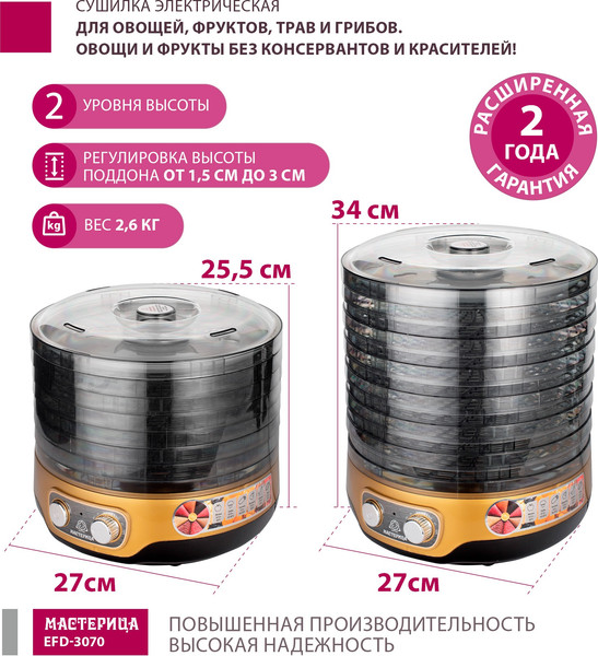 Изображение товара Сушилка для овощей и фруктов Мастерица EFD-3070 (черный/золото)