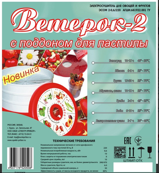 Изображение товара Сушилка для овощей и фруктов Ветерок 6 У (в гофротаре, прозрачный, с поддоном для пастилы)