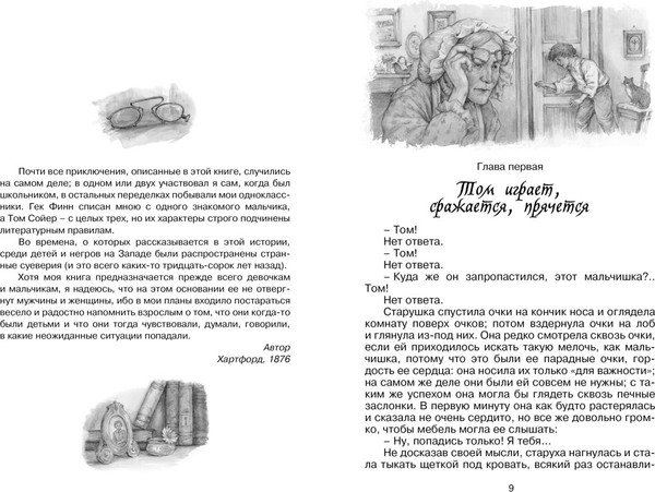 Изображение товара Книга Махаон Приключения Тома Сойера, твердая обложка (Твен Марк)