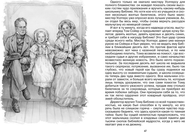 Изображение товара Книга Махаон Приключения Тома Сойера, твердая обложка (Твен Марк)