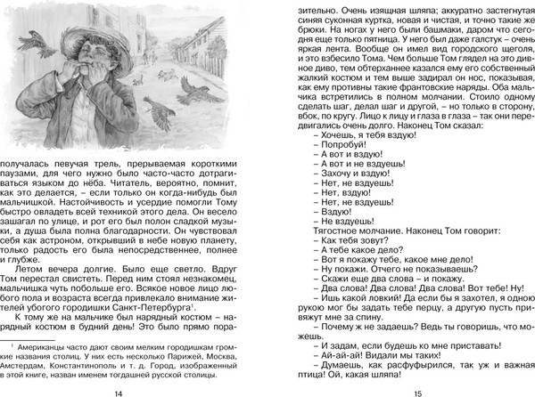 Изображение товара Книга Махаон Приключения Тома Сойера, твердая обложка (Твен Марк)