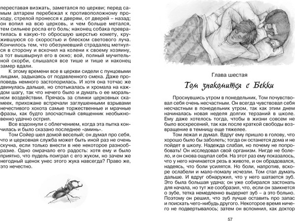 Изображение товара Книга Махаон Приключения Тома Сойера, твердая обложка (Твен Марк)