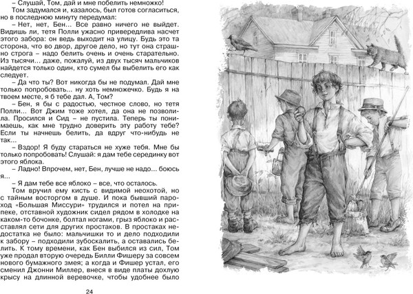 Изображение товара Книга Махаон Приключения Тома Сойера, твердая обложка (Твен Марк)