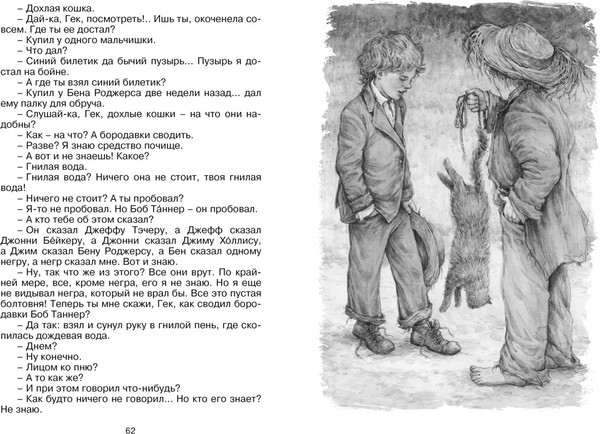 Изображение товара Книга Махаон Приключения Тома Сойера, твердая обложка (Твен Марк)