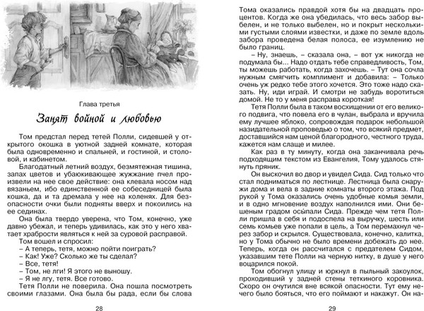 Изображение товара Книга Махаон Приключения Тома Сойера, твердая обложка (Твен Марк)